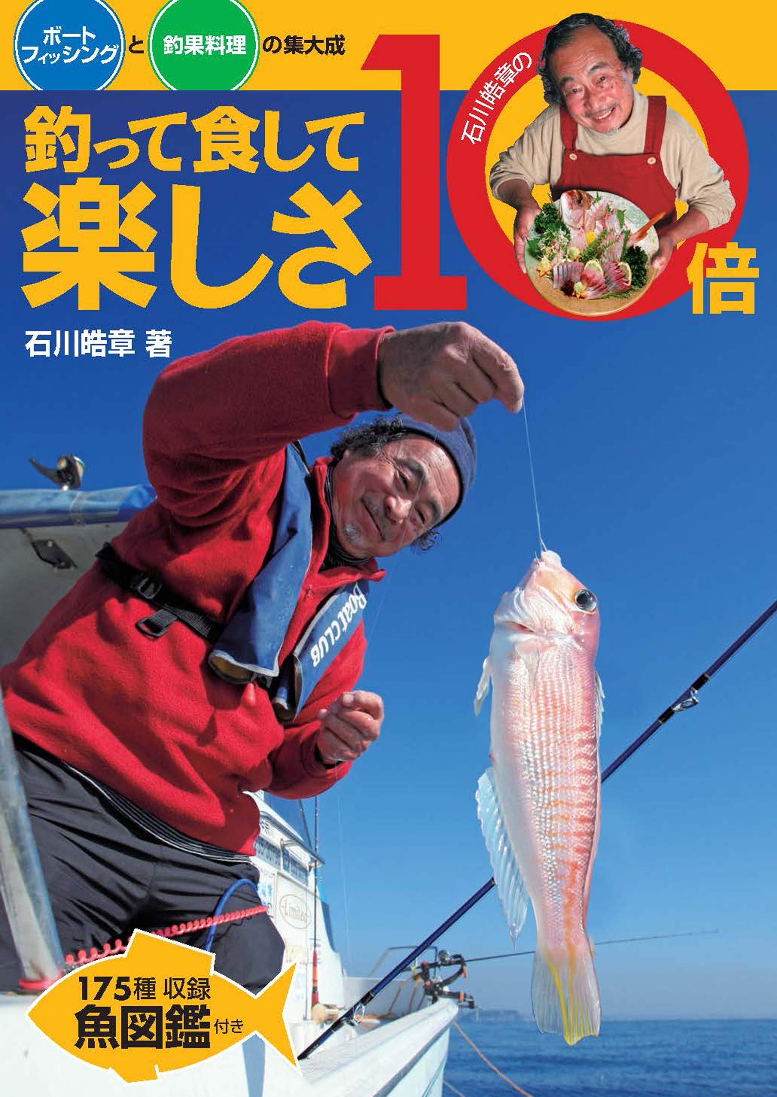 【中古】 詳しく解かるボート釣り入門 楽しい！！釣れる！！気分は船頭さん/大陸書房/石川皓章 中古】 詳しく解かるボート釣り入門 楽しい！！釣れる！！気分は